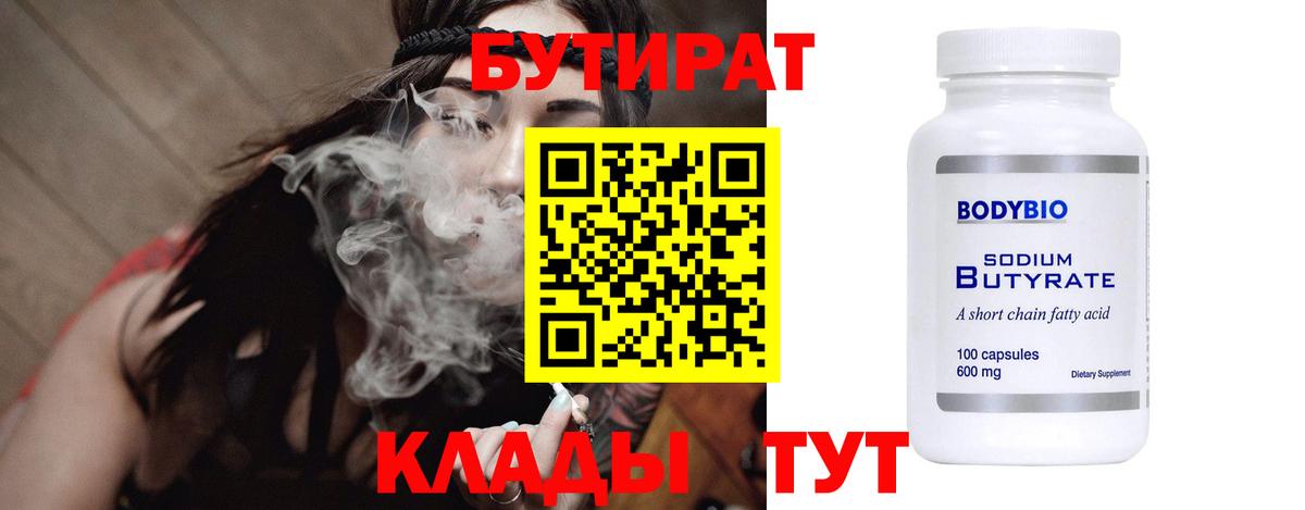 Бутират бутик Дубна