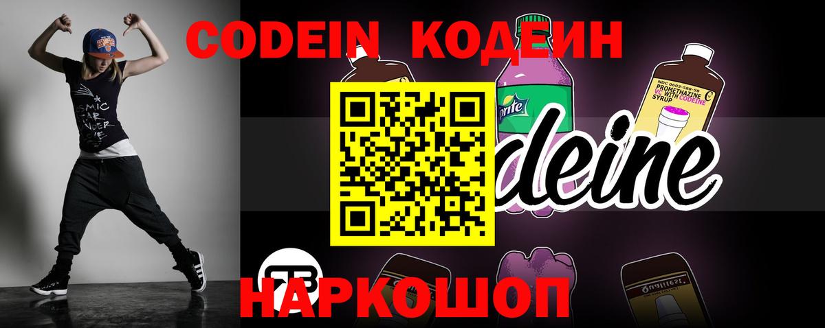 Codein Purple Drank Дубна