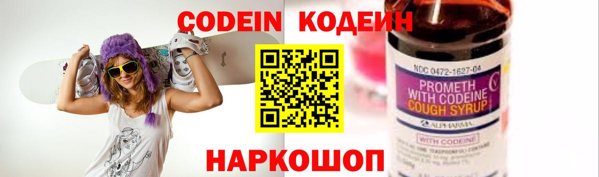Дубна  Codein Purple Drank  Вход с VPN 