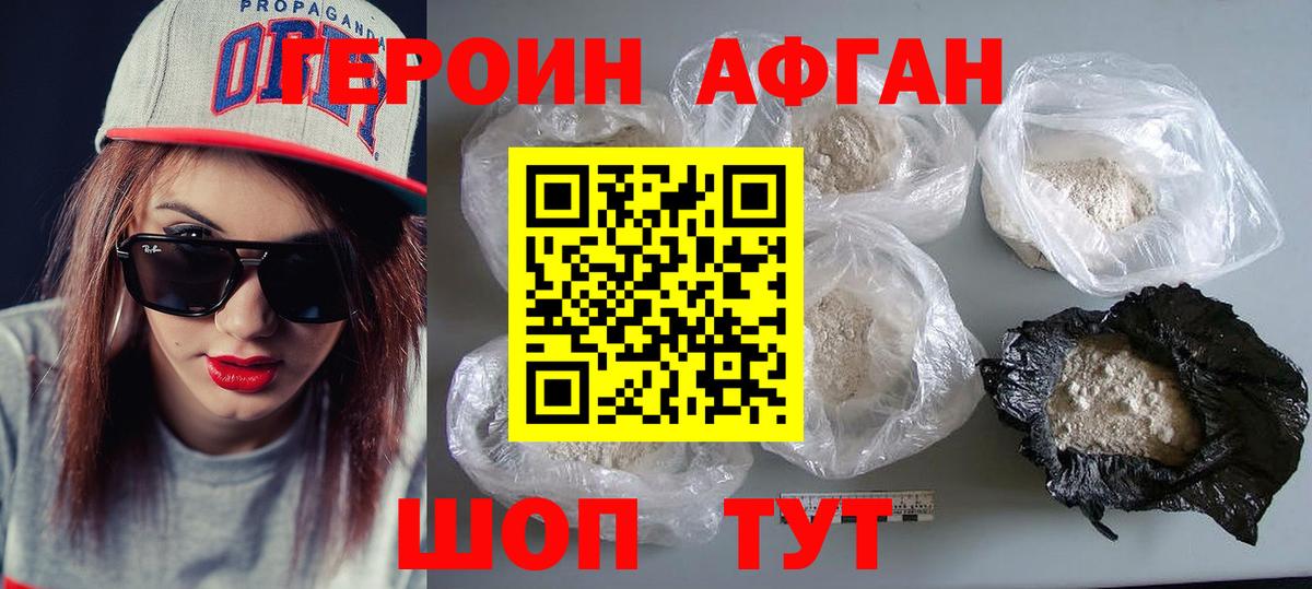 ГЕРОИН герыч Дубна
