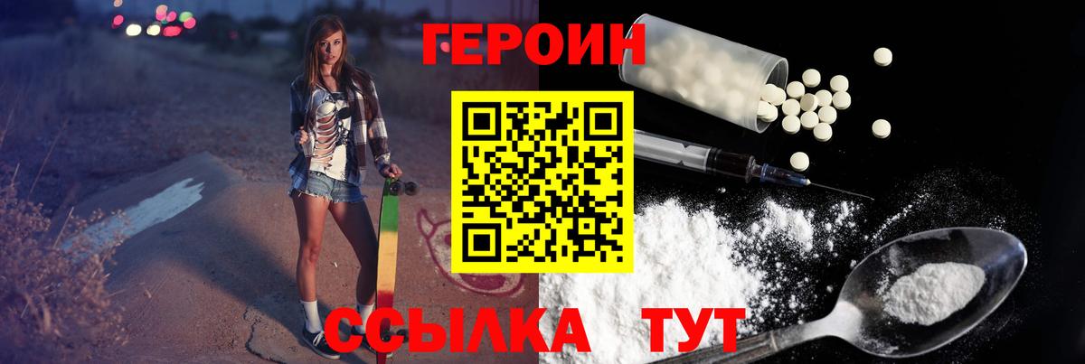 Героин белый  Вход с VPN  Дубна 