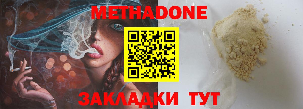 МЕТАДОН methadone  Вход с VPN  Дубна  МЕТАДОН мёд 
